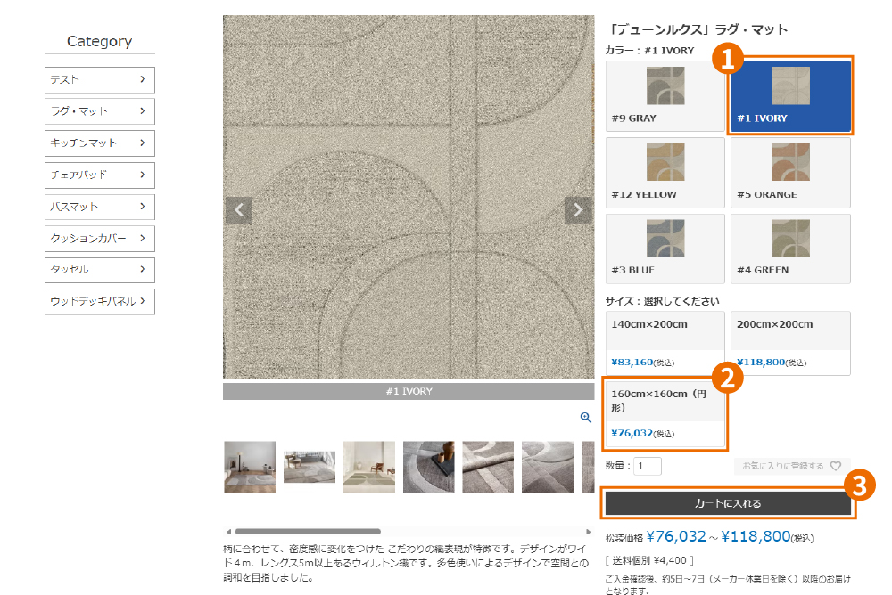 1.ご希望の商品をカートに入れる