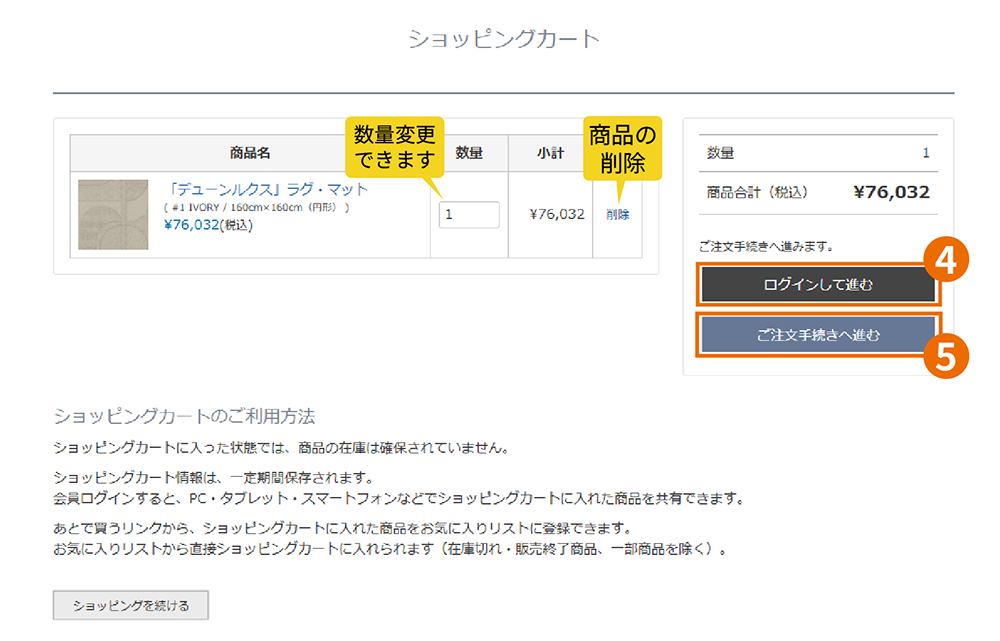 2.ショッピングカートの中を確認する