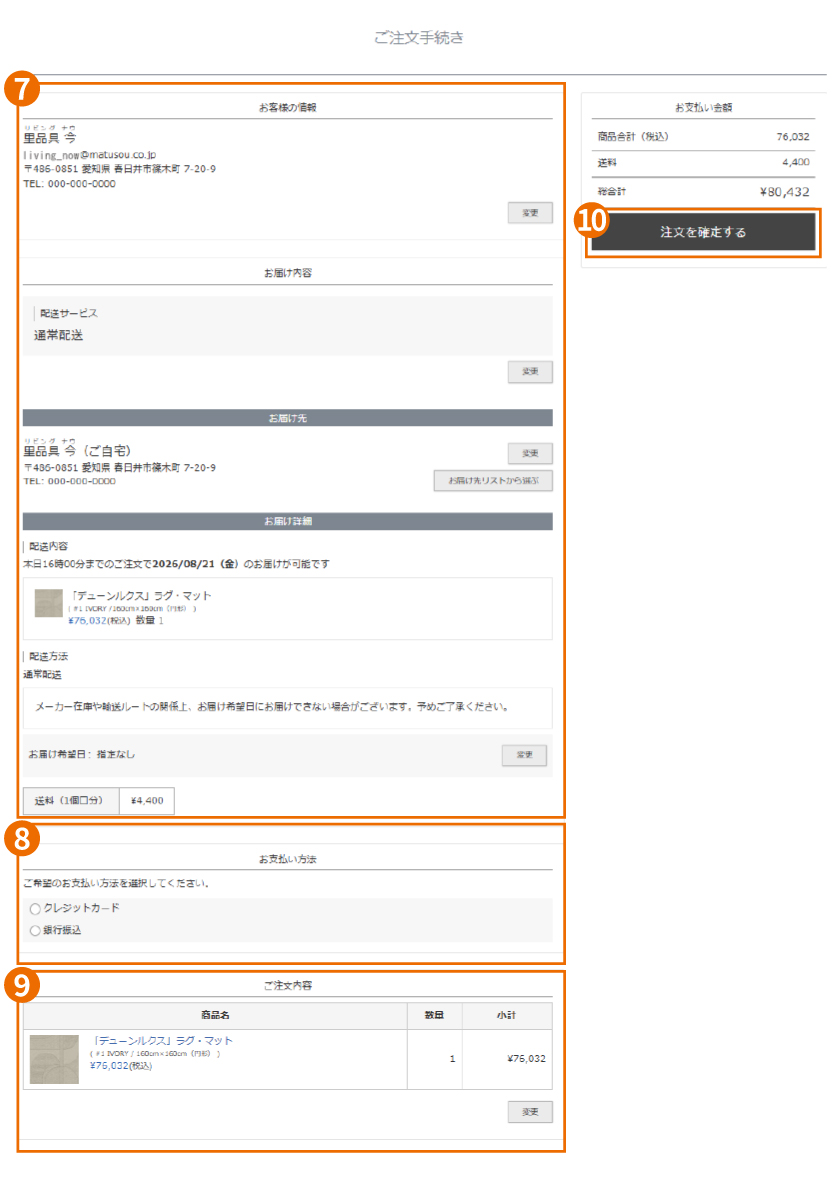 4.ご注文手続き
