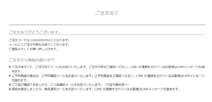 5.ご注文完了
