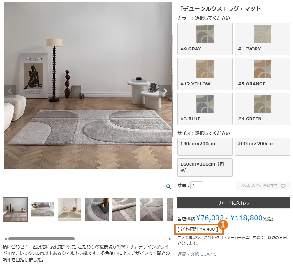 各商品ページでの送料確認方法イメージ