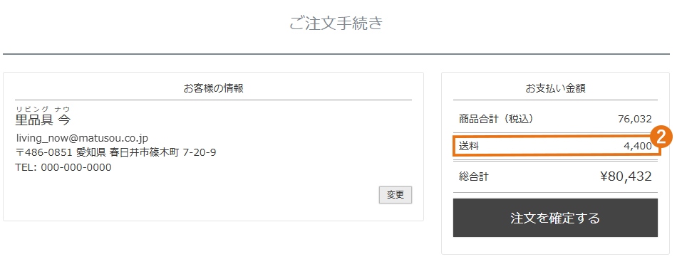 カートでの送料確認方法イメージ