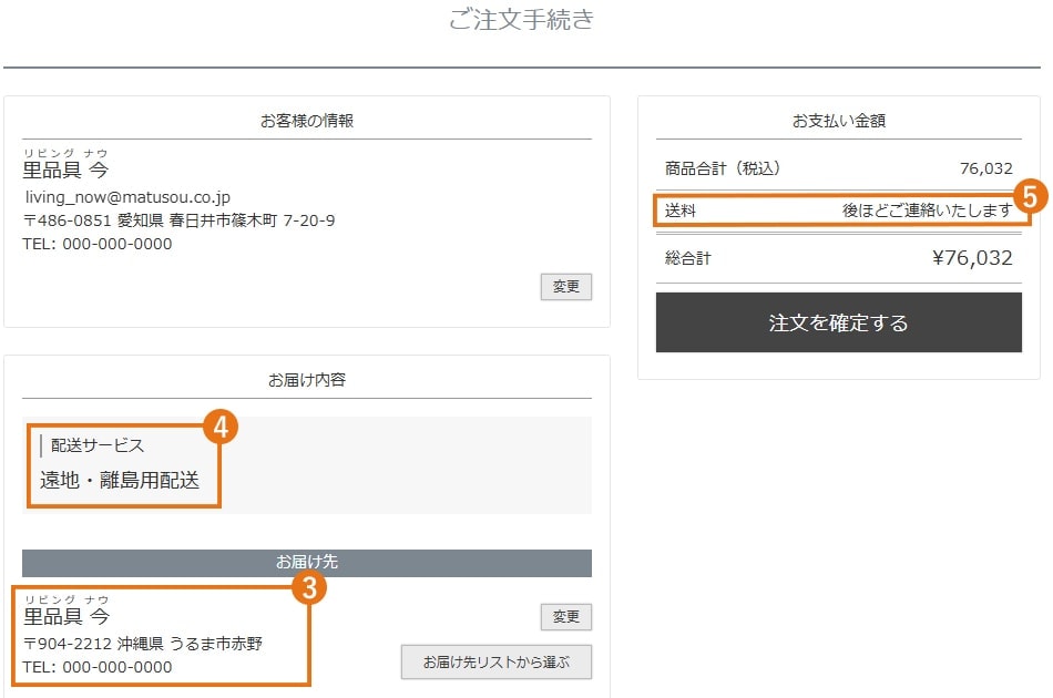 カートでの送料が後ほどご連絡いたしますの確認方法イメージ