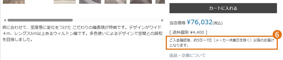 各商品ページでの納期確認方法イメージ