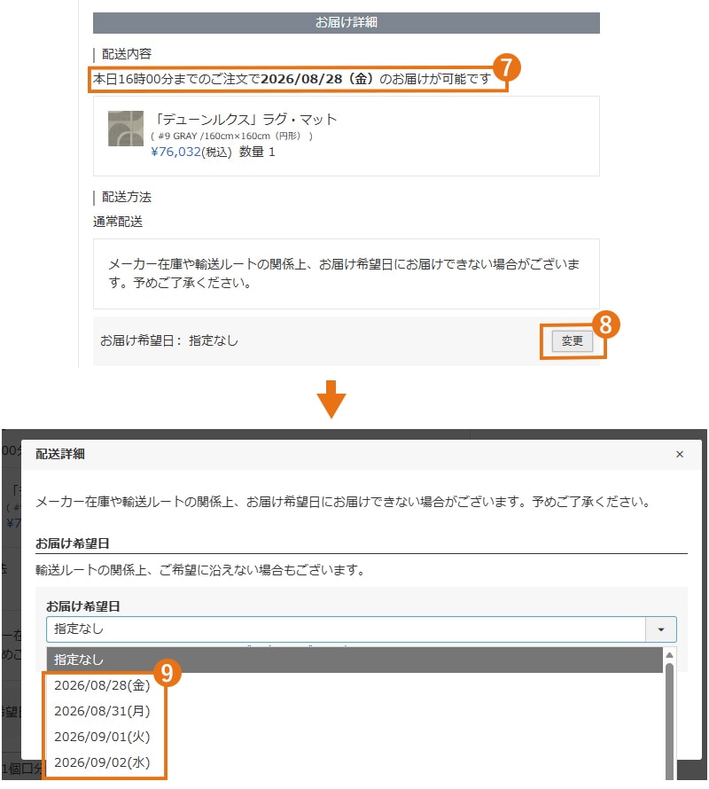 カートでのお届け希望日時の指定方法イメージ