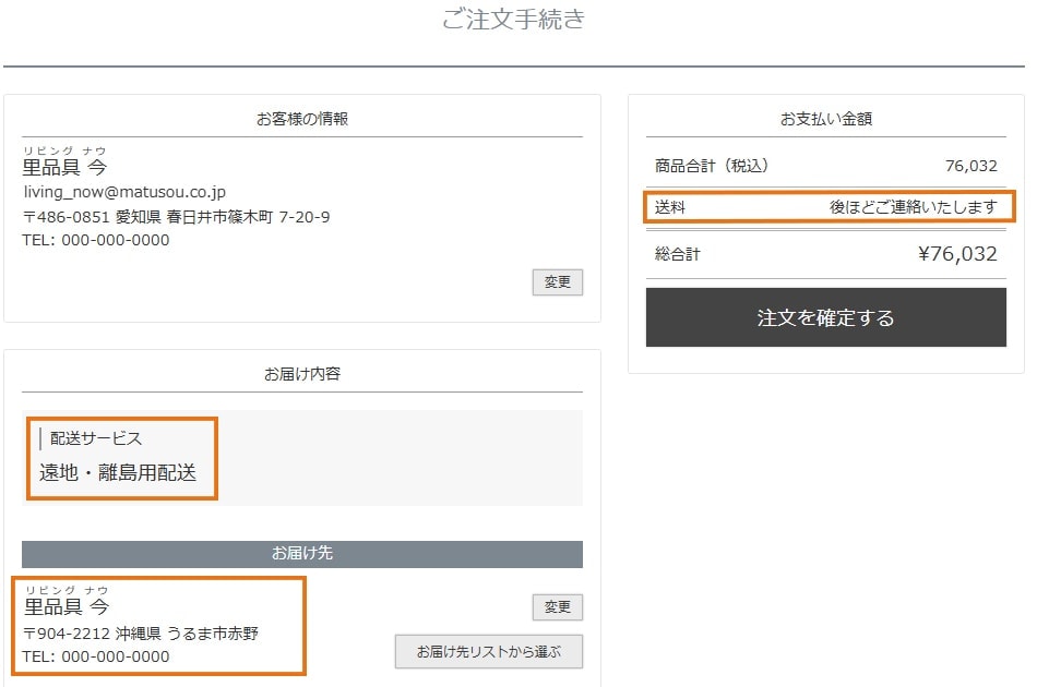 送料に後ほどご連絡いたしますと表示される状況イメージ